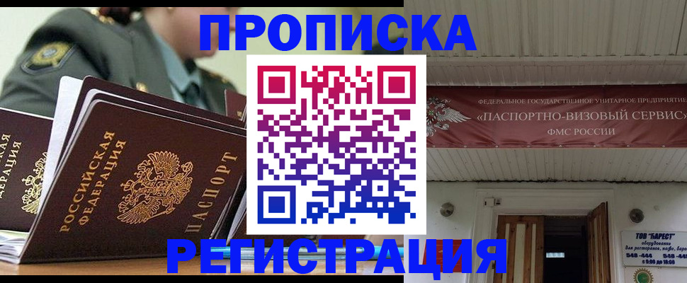 временная регистрация надежно в Борисоглебске
