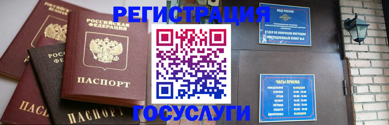 временная регистрация в Борисоглебске