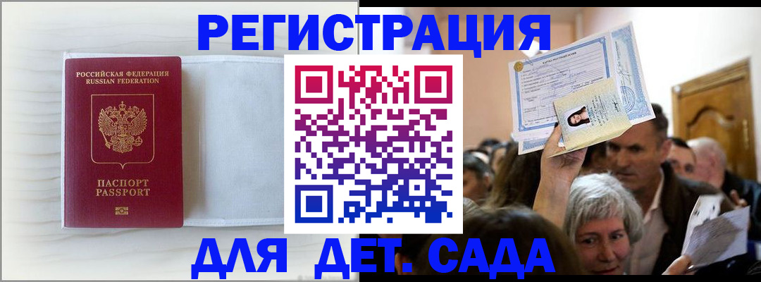 временная регистрация купить в Борисоглебске