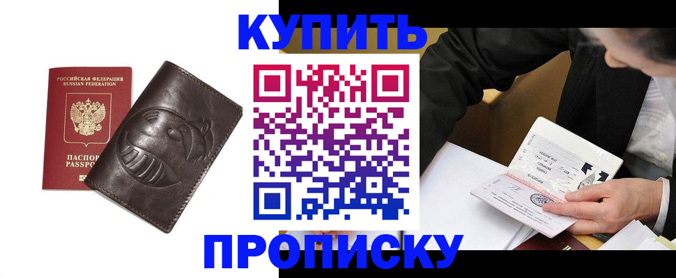 прописка для кредита в Борисоглебске