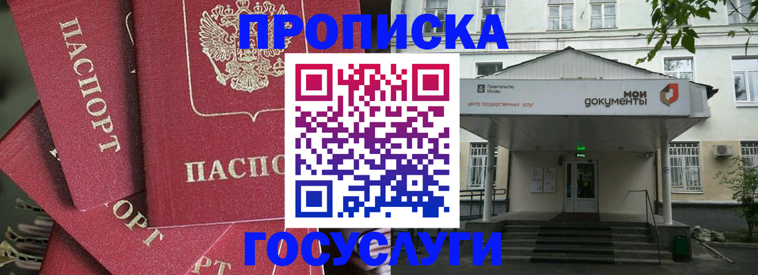 купить прописку в Борисоглебске