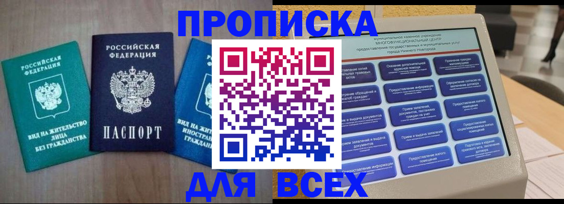 временная регистрация недорого в Борисоглебске